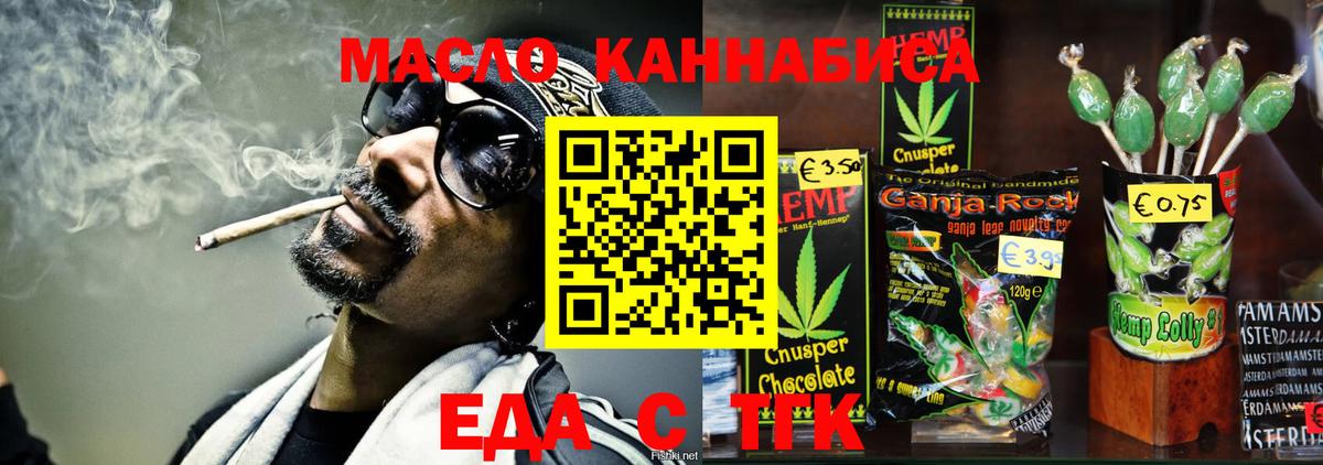 Артёмовский  Печенье с ТГК конопля  Вход с VPN 