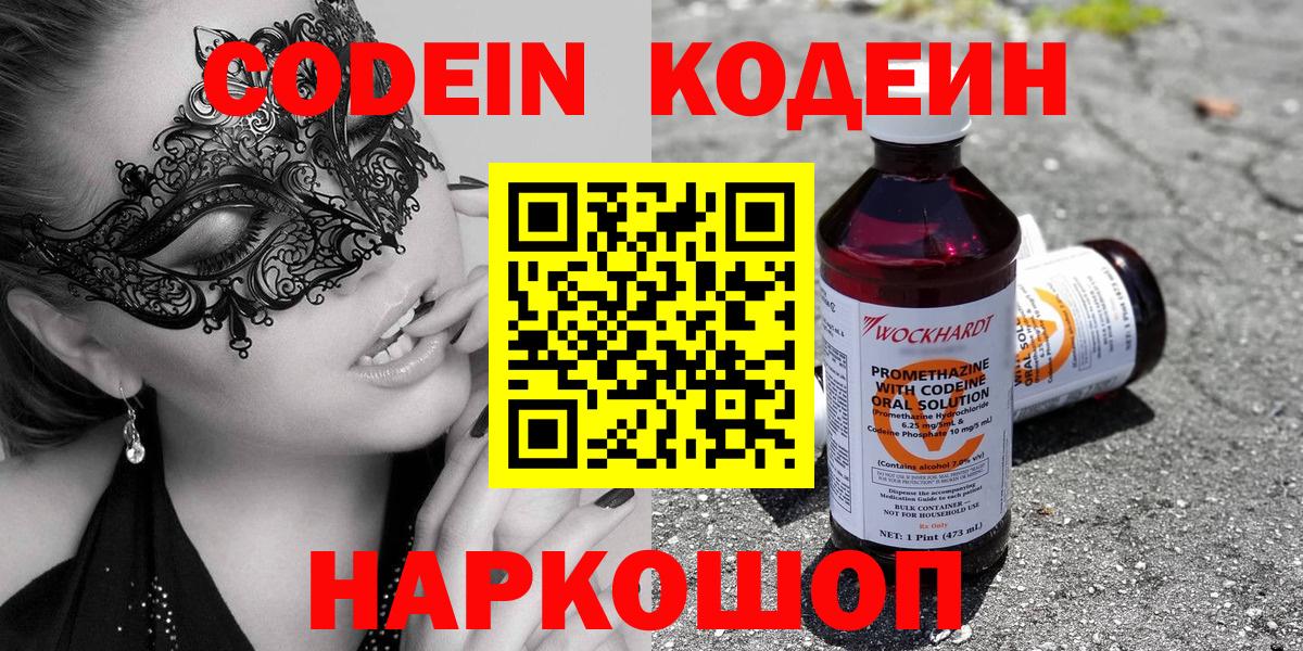 Кодеин напиток Lean (лин)  Вход с VPN  Кодеиновый сироп Lean Purple Drank  Артёмовский 