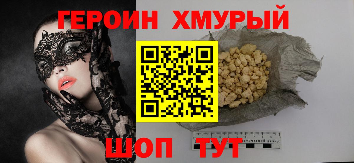 Героин  Героин герыч  Вход с VPN  Артёмовский 
