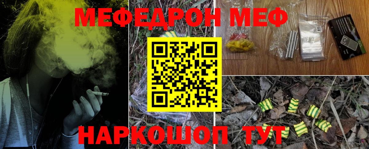 МЕФ  Вход с VPN  Мефедрон  Артёмовский  МЯУ-МЯУ 4 MMC 